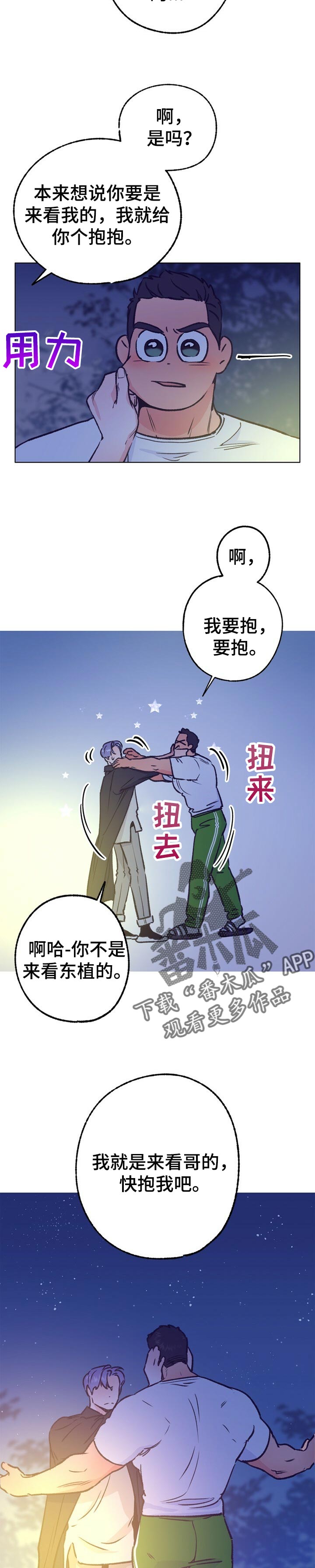 第86章：抱抱9