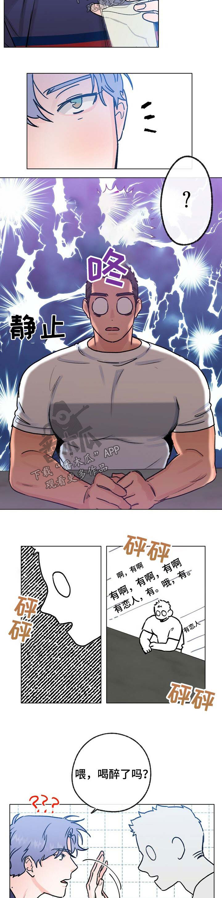 第40章：有男朋友10