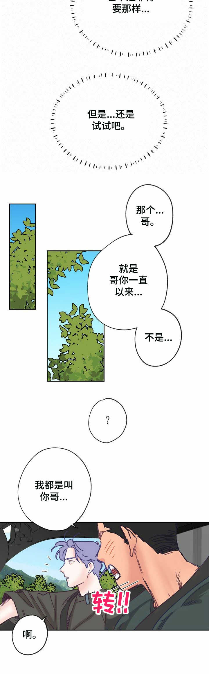 第13章：走神1