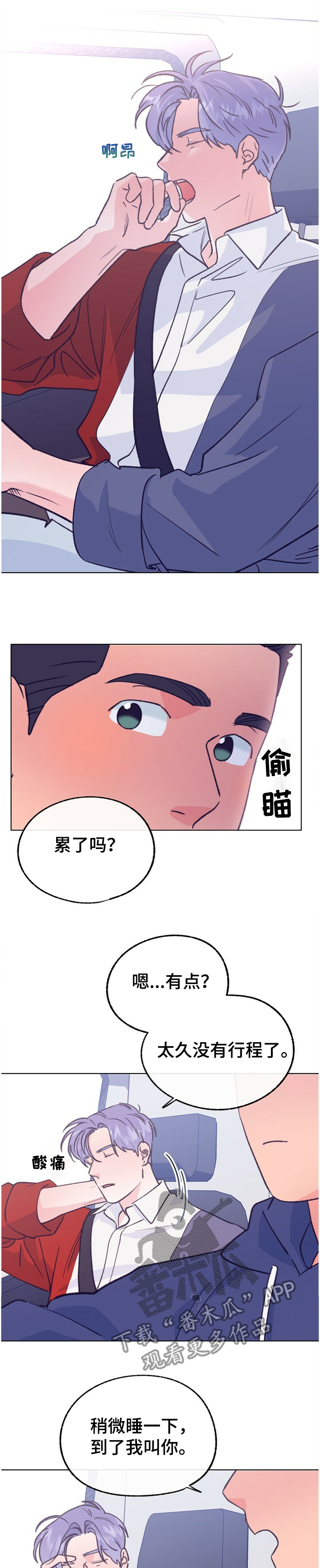 第114章：【第二季】吃醋了6