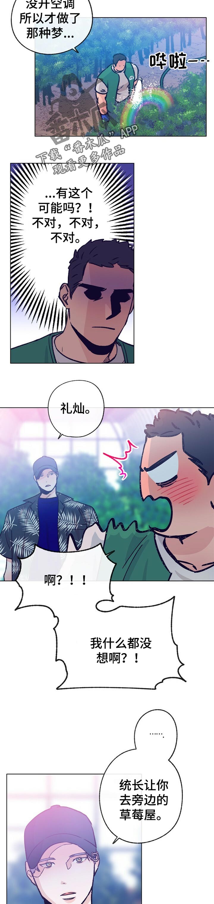 第64章：摘草莓2