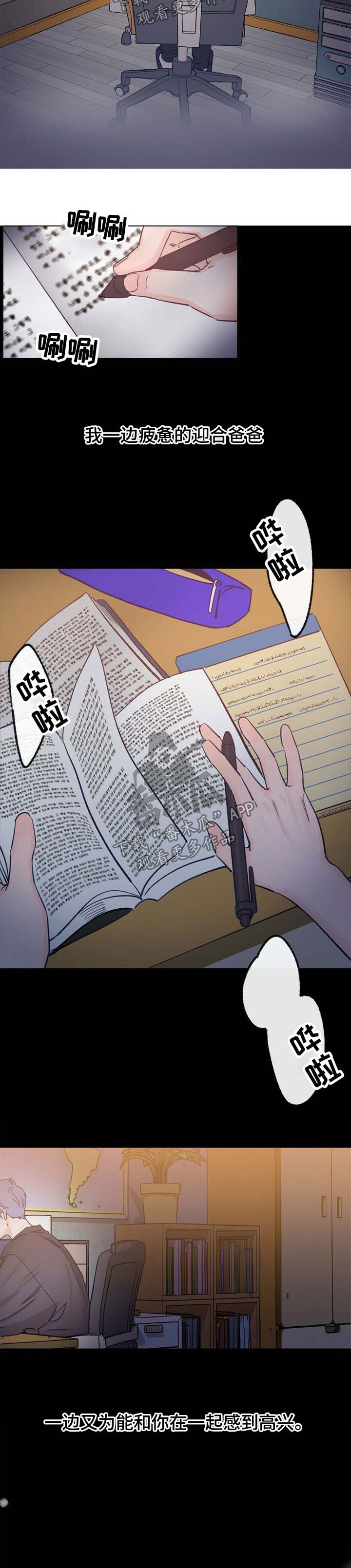 第43章：两人的感情8
