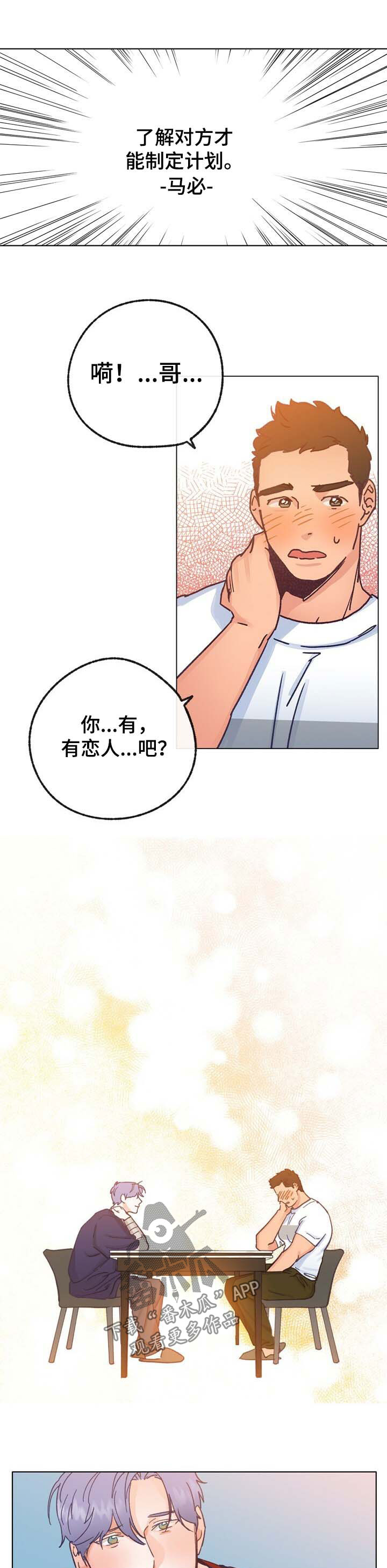 第40章：有男朋友8