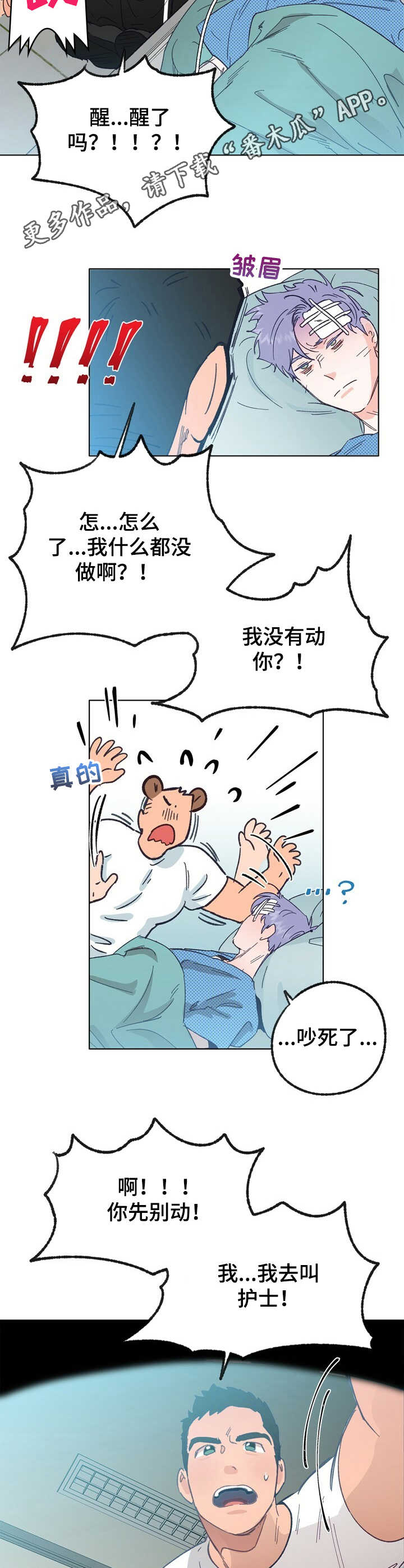 第29章：苏醒8