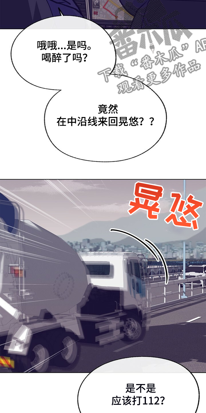 第143章：【第二季】疲劳驾驶6