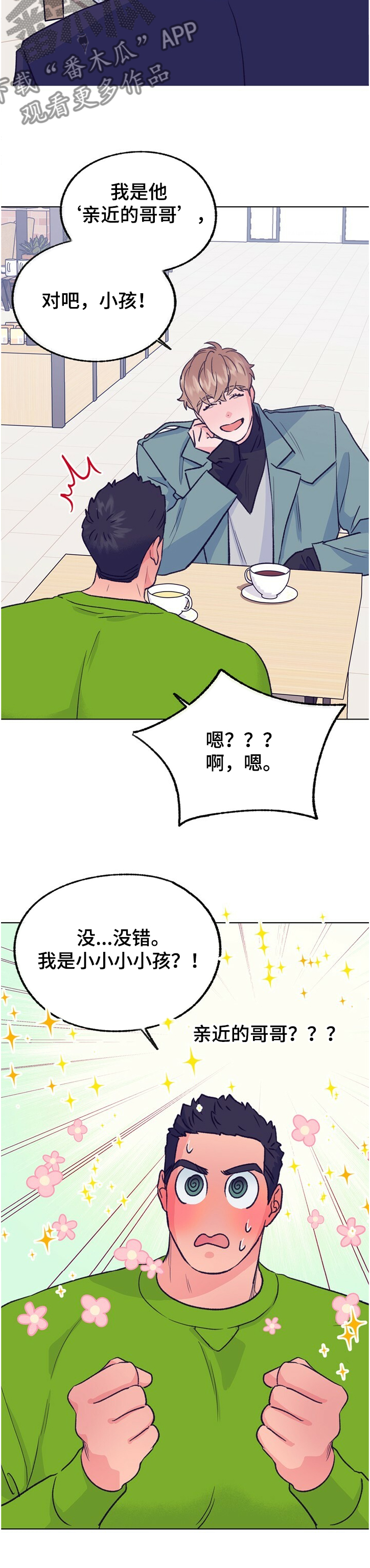 第119章：【第二季】小孩！！5