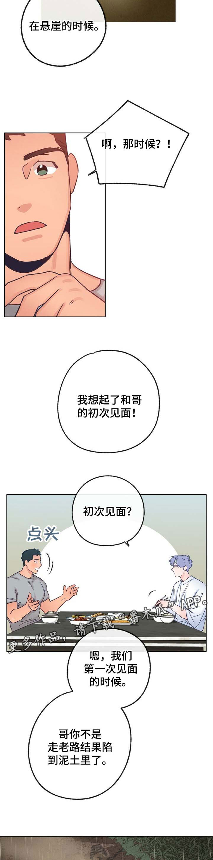 第36章：心跳声6