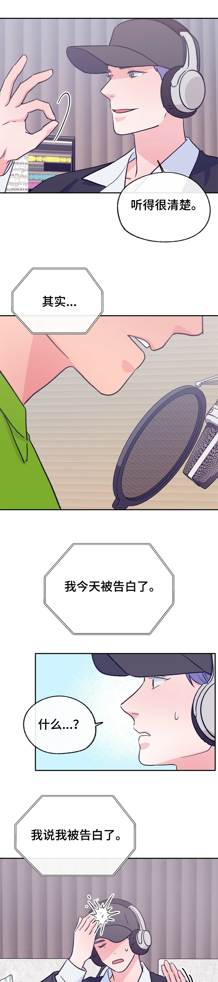 第122章：【第二季】我们是什么关系9