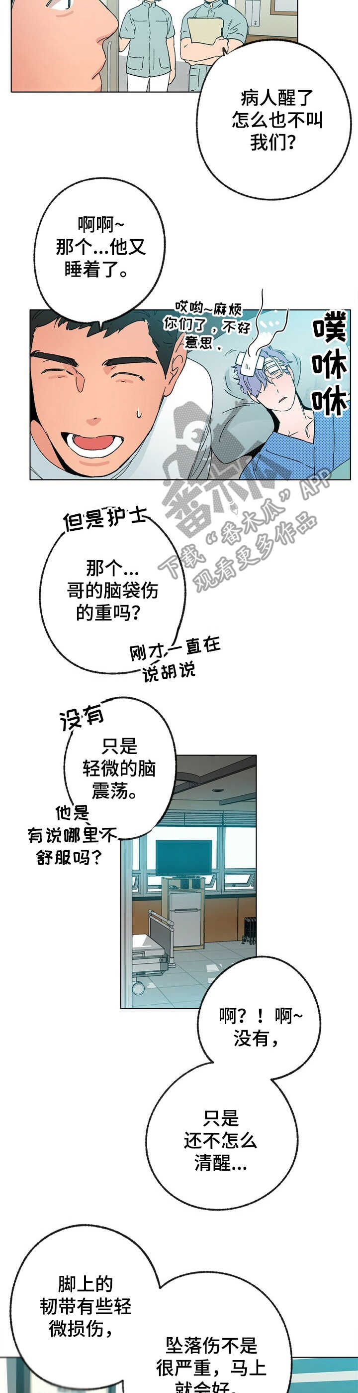 第30章：蒲公英2