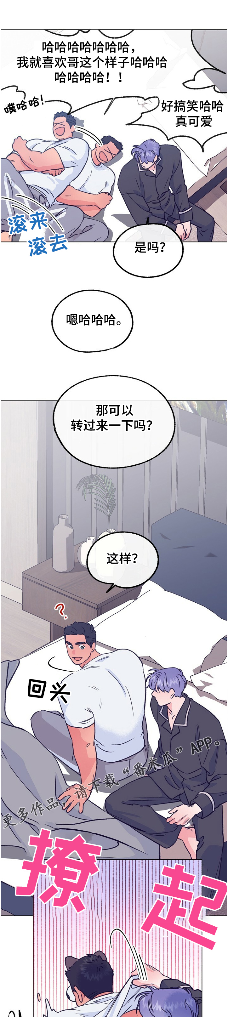第115章：【第二季】好害羞6