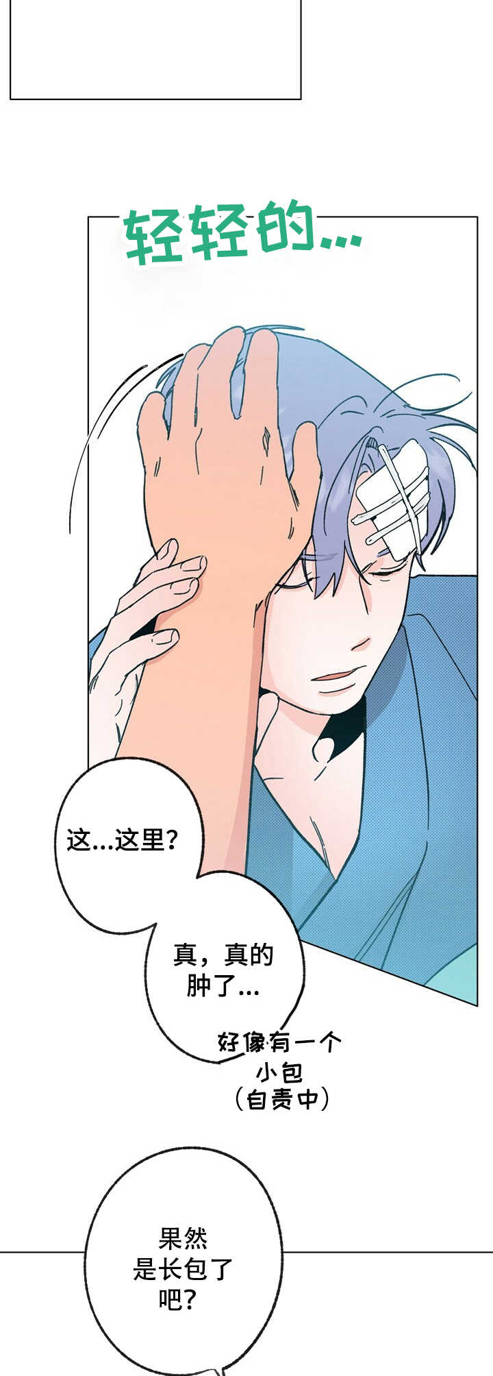 第30章：蒲公英7