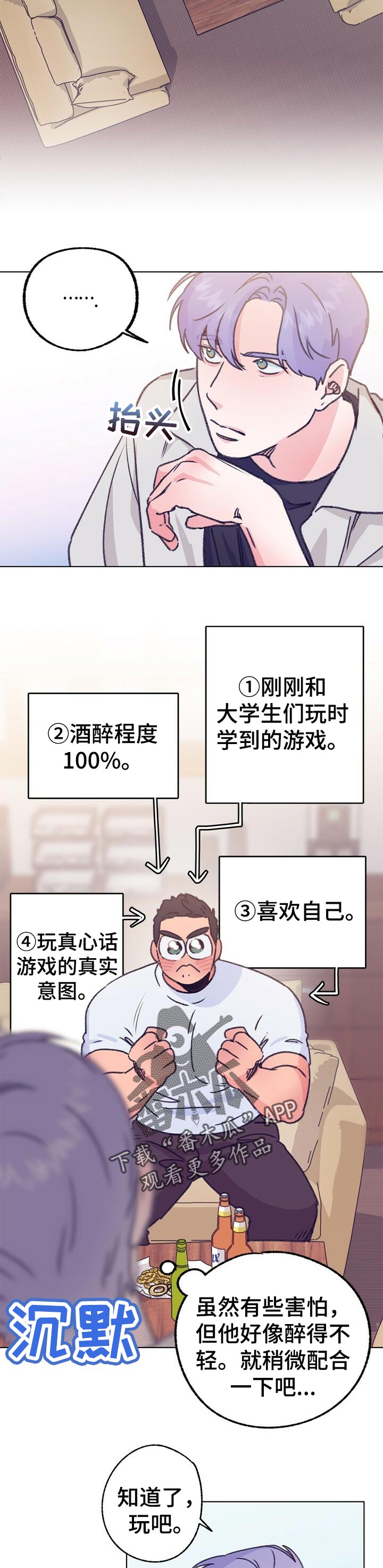 第69章：玩游戏6