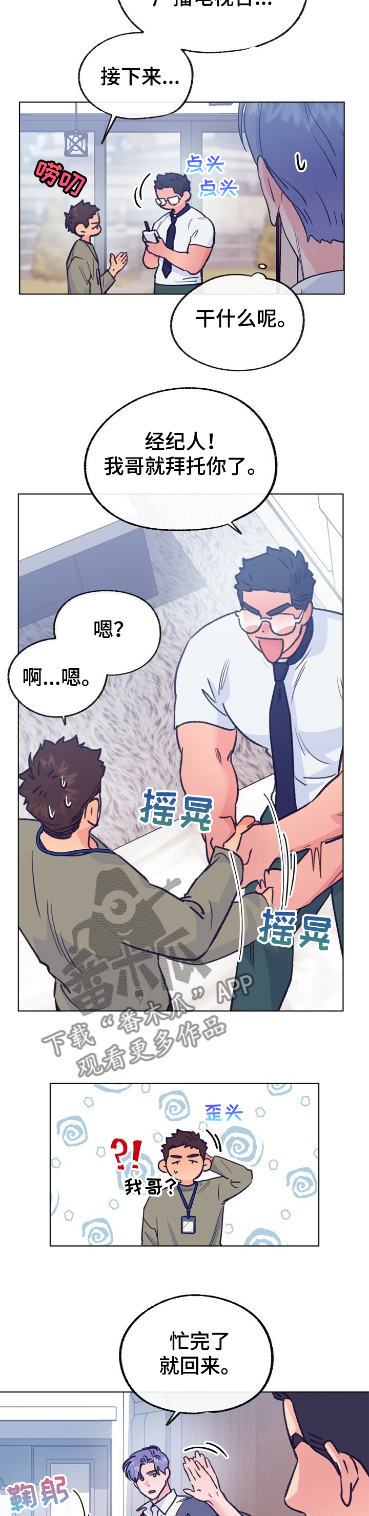 第111章：【第二季】我哥就拜托你了1