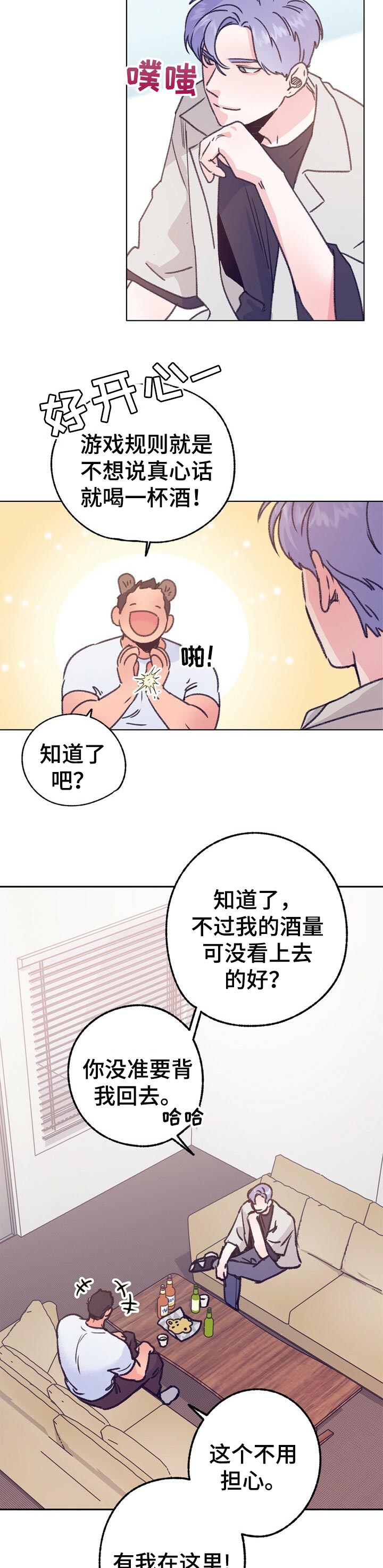 第69章：玩游戏7