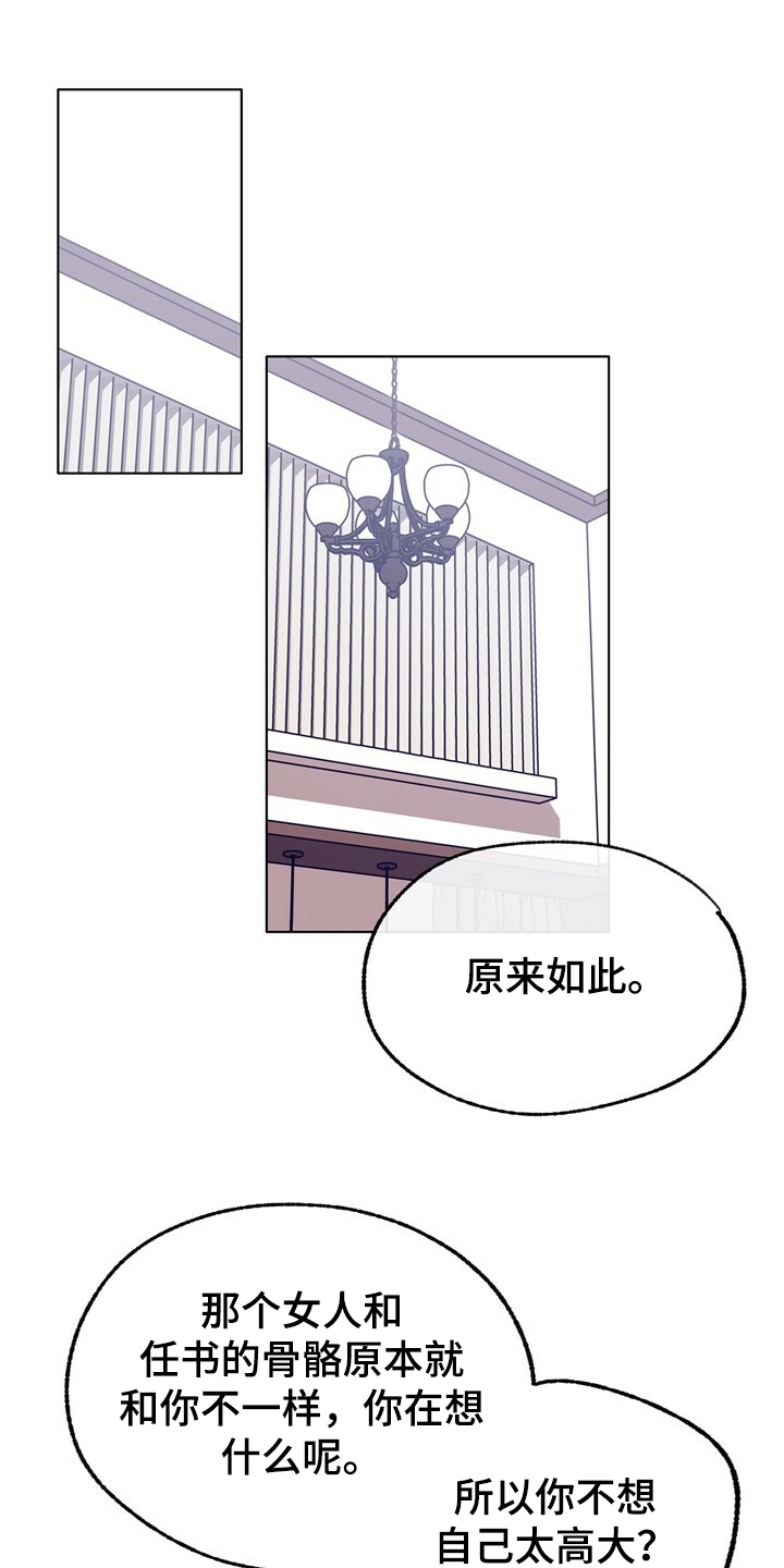 第132章：【第二季】身材烦恼28