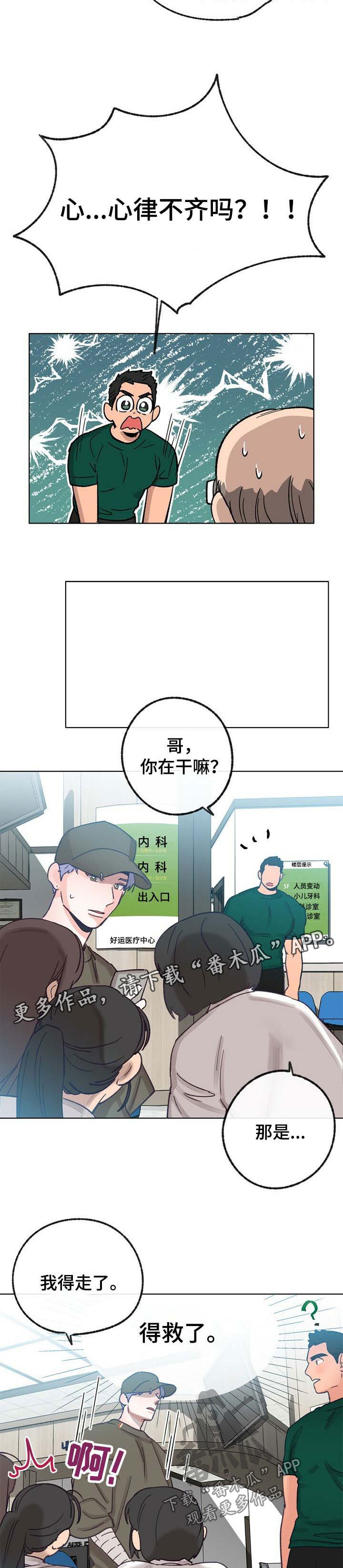 第38章：心律不齐7