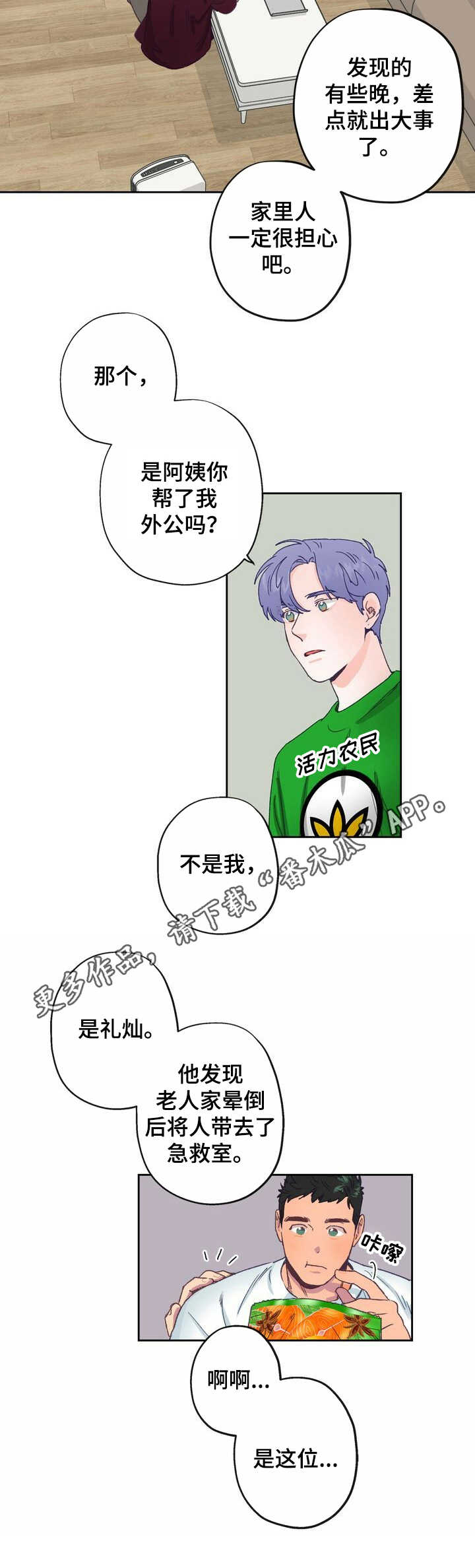 第6章：热情4