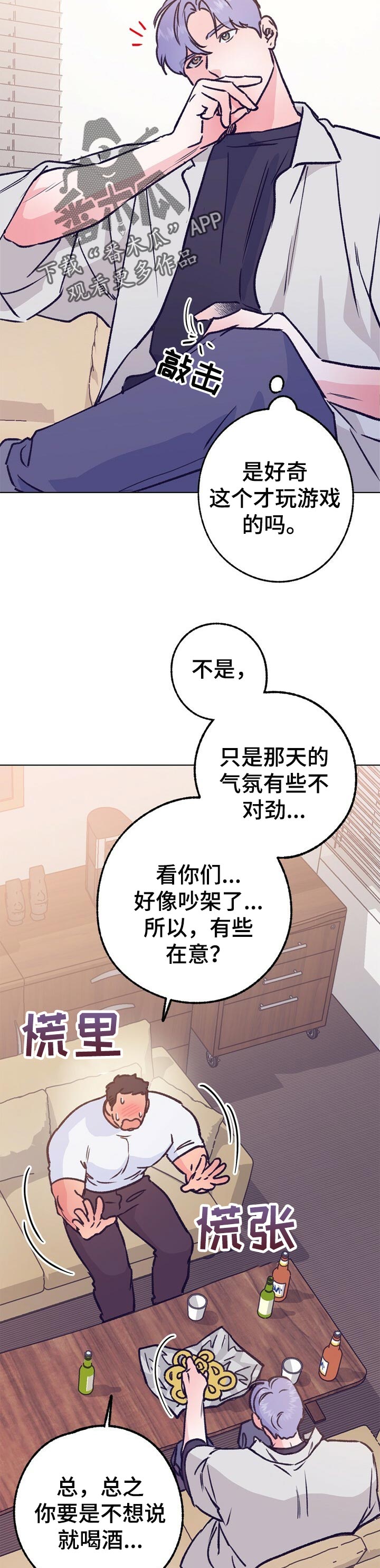 第70章：真心话1