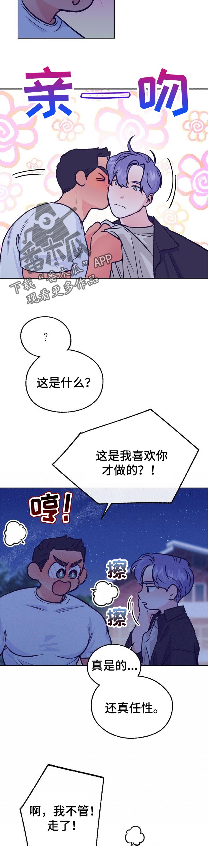 第87章：看着可爱8