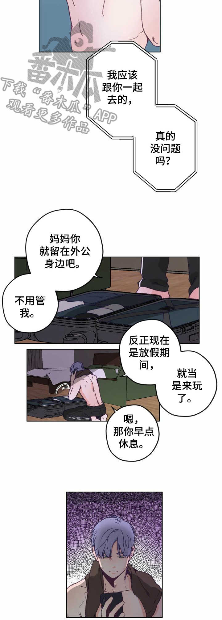第2章：东植10