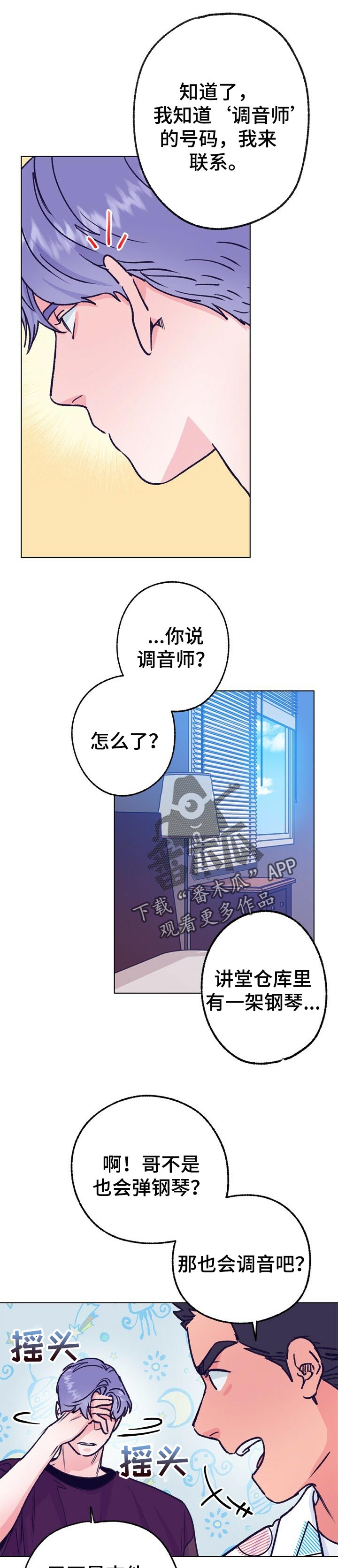 第81章：调音师6