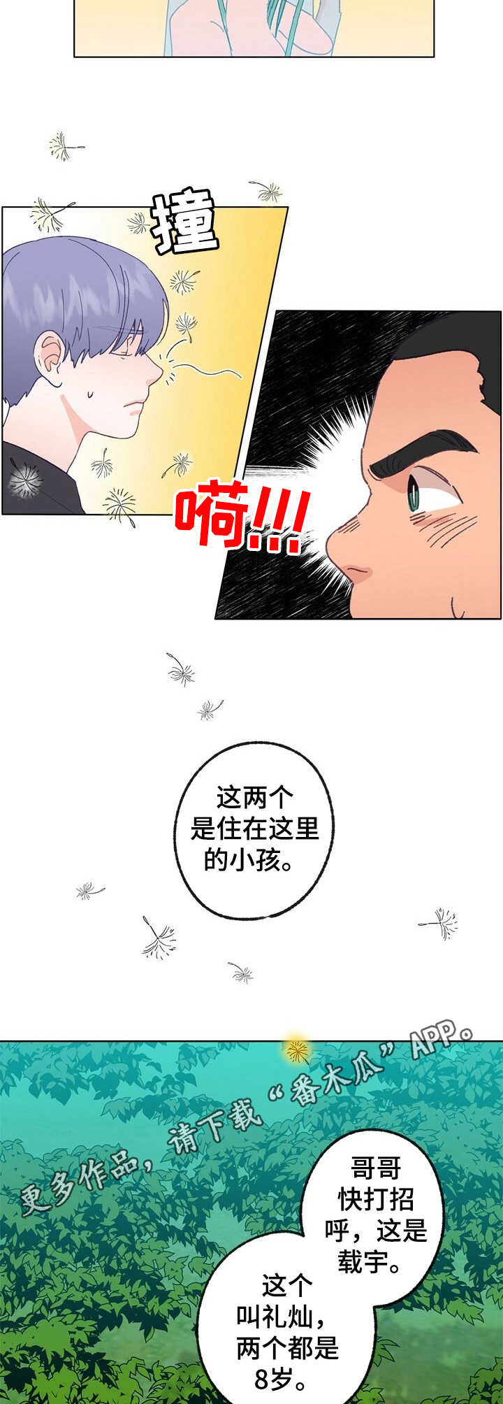 第28章：童年8