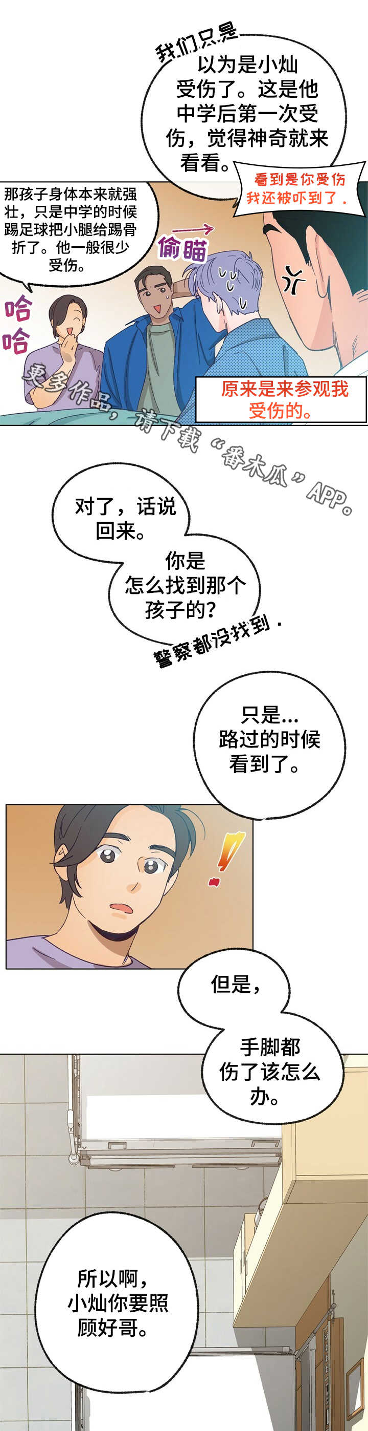 第31章：探望4