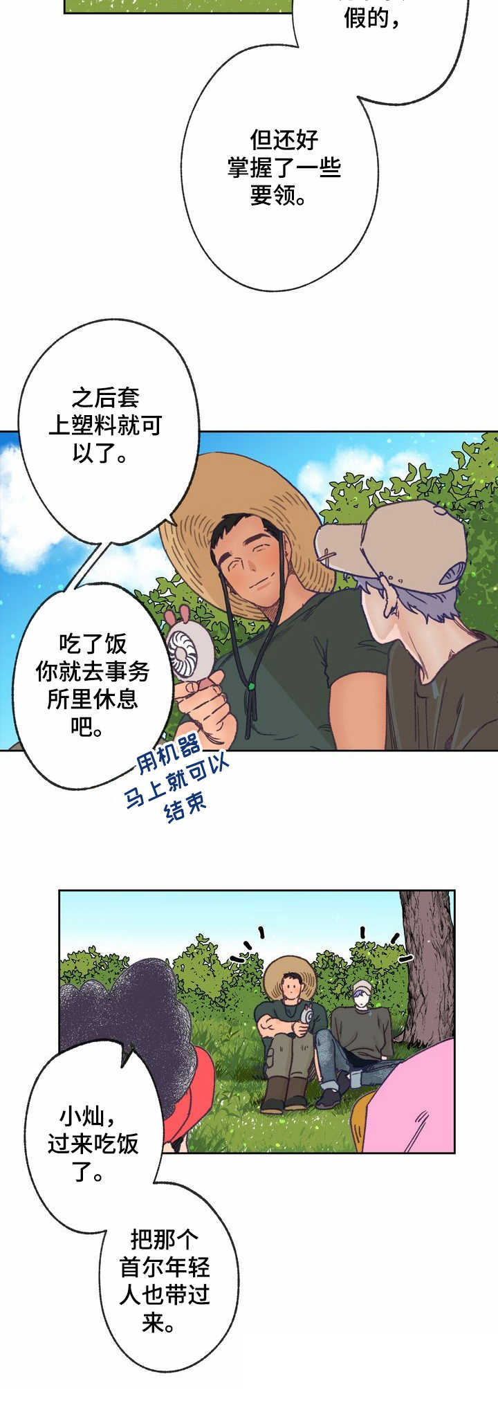 第11章：农活7