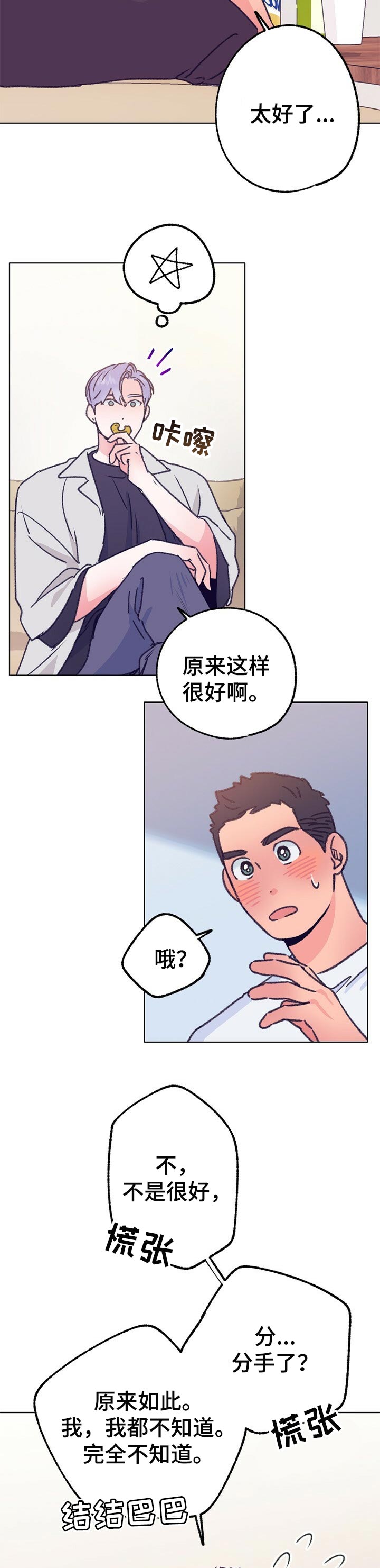 第70章：真心话3
