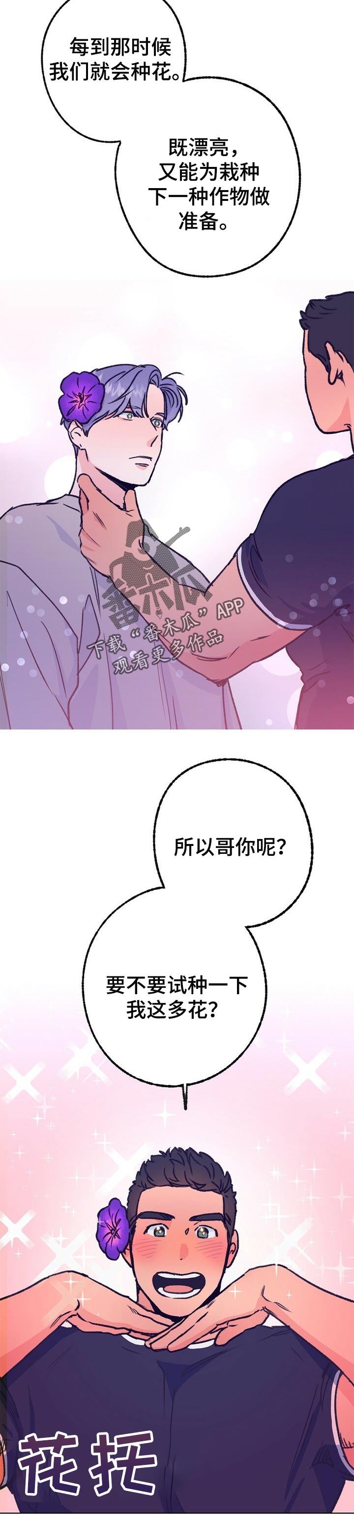 第78章：最好的田8