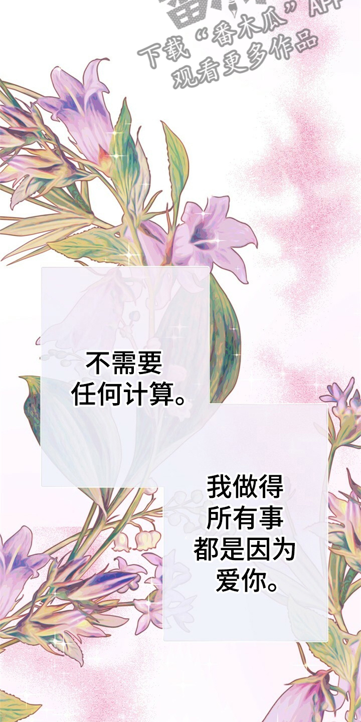 第157章：【第二季】都是因为爱你26