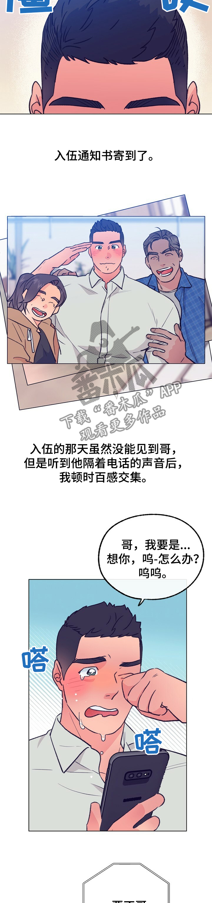 第105章：【第二季】入伍7