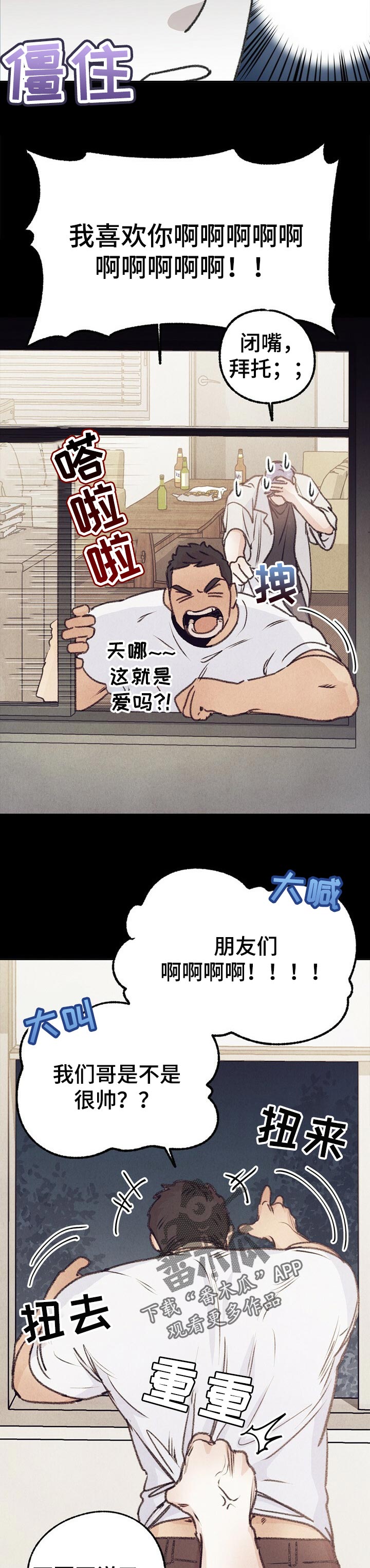 第73章：闯祸4