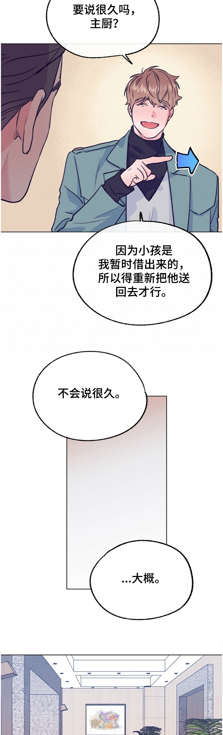 第120章：【第二季】主厨的担忧7