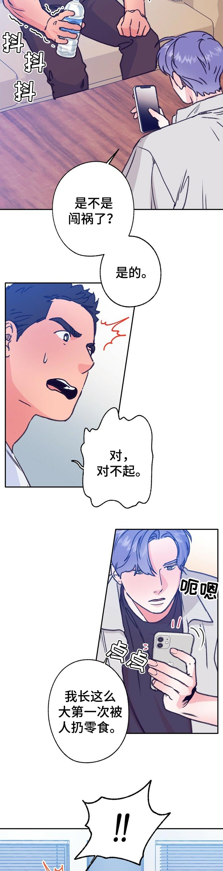 第73章：闯祸6