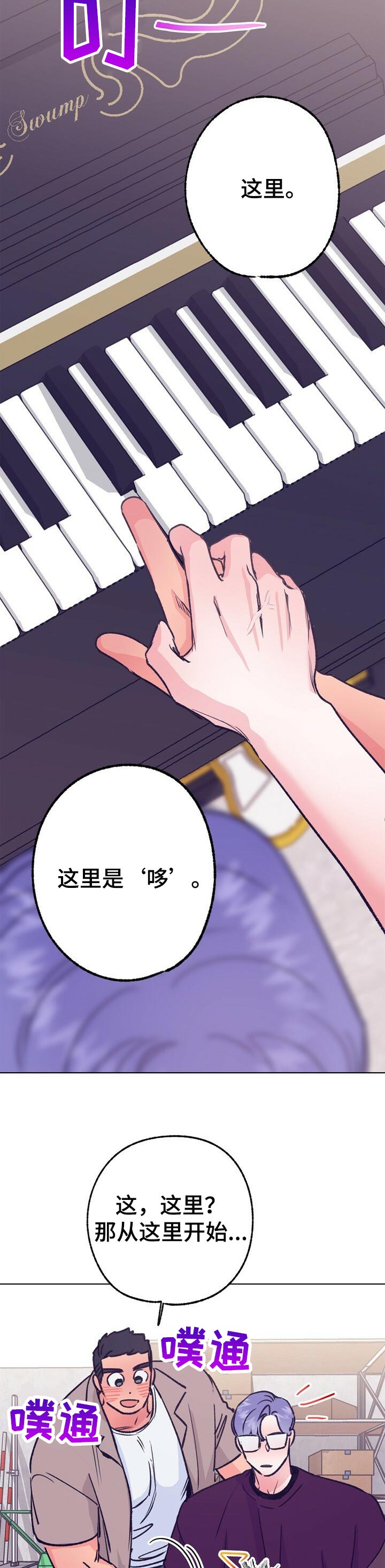 第83章：久违的弹钢琴8
