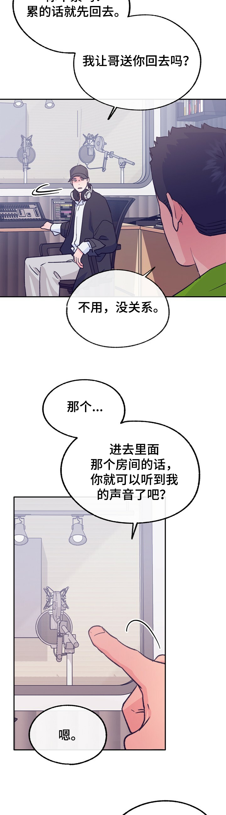 第122章：【第二季】我们是什么关系7