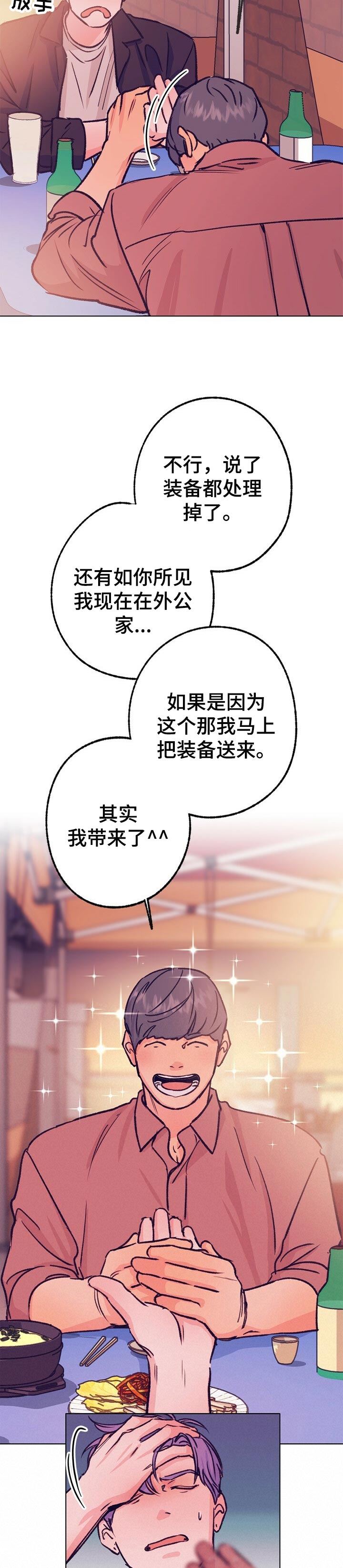 第86章：抱抱2