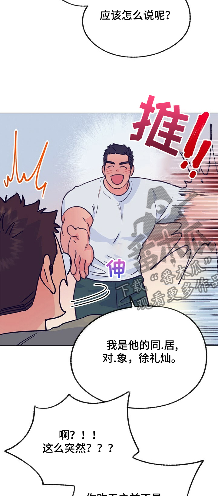 第110章：【第二季】同居对象10