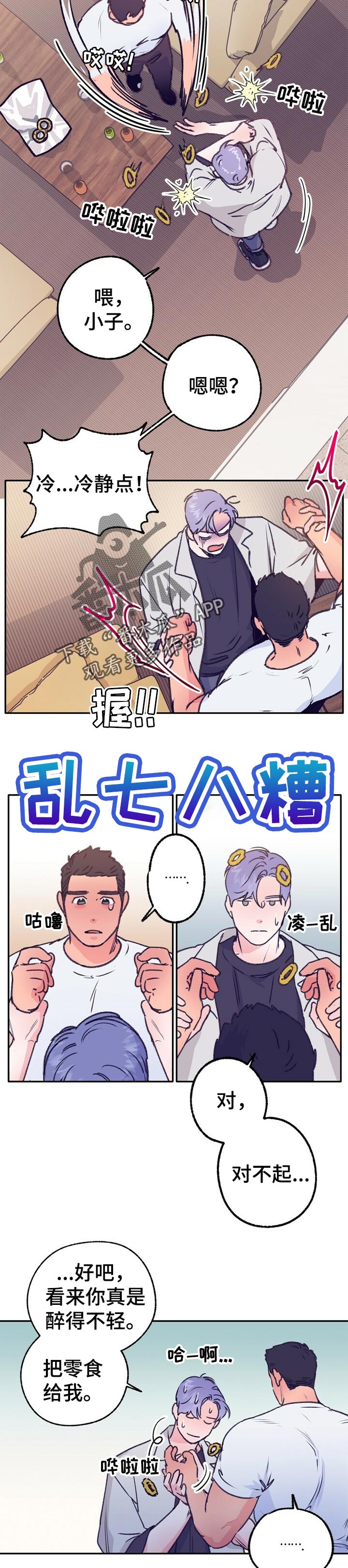 第71章：酒醉了2