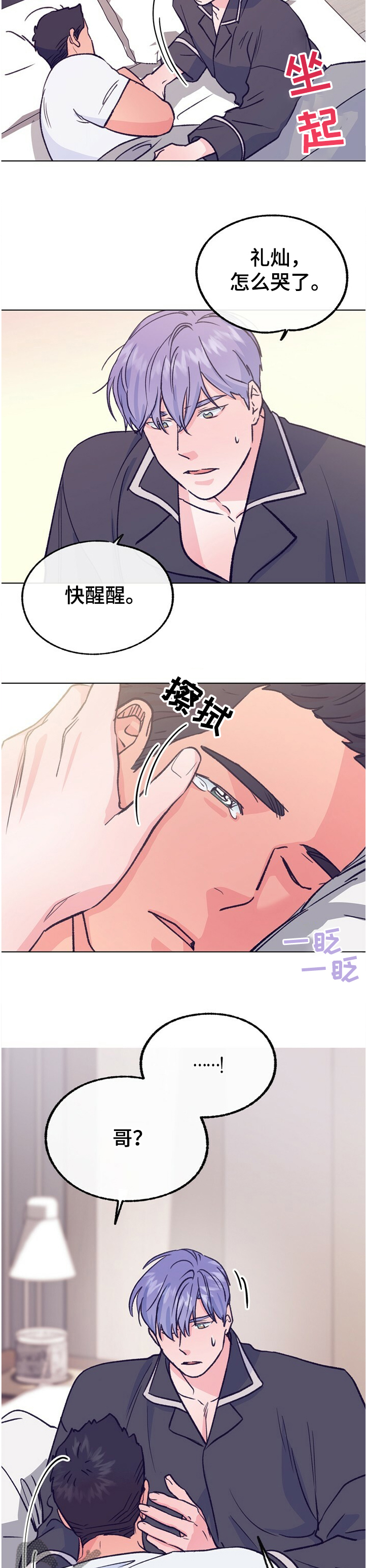 第115章：【第二季】好害羞1