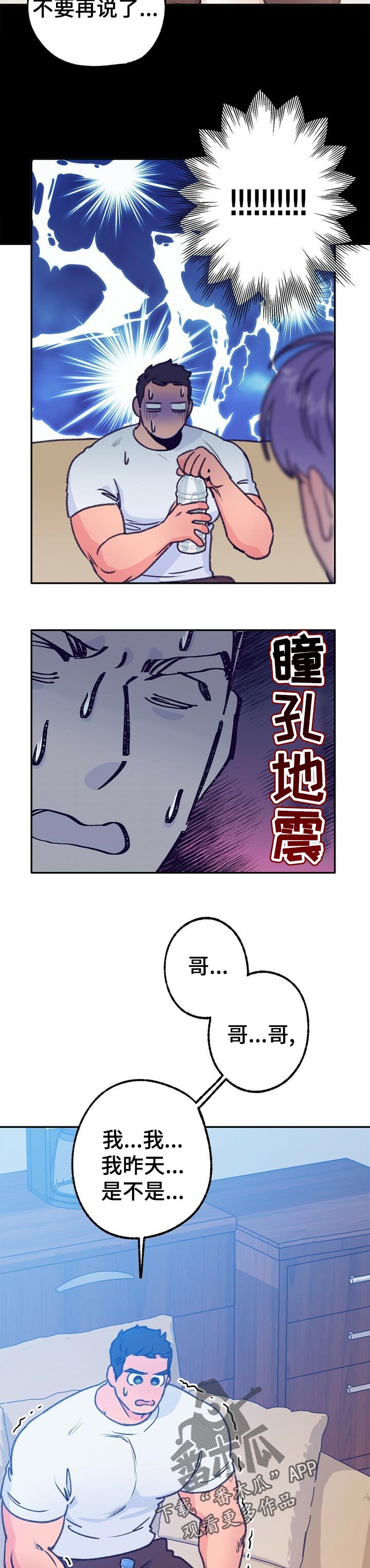 第73章：闯祸5