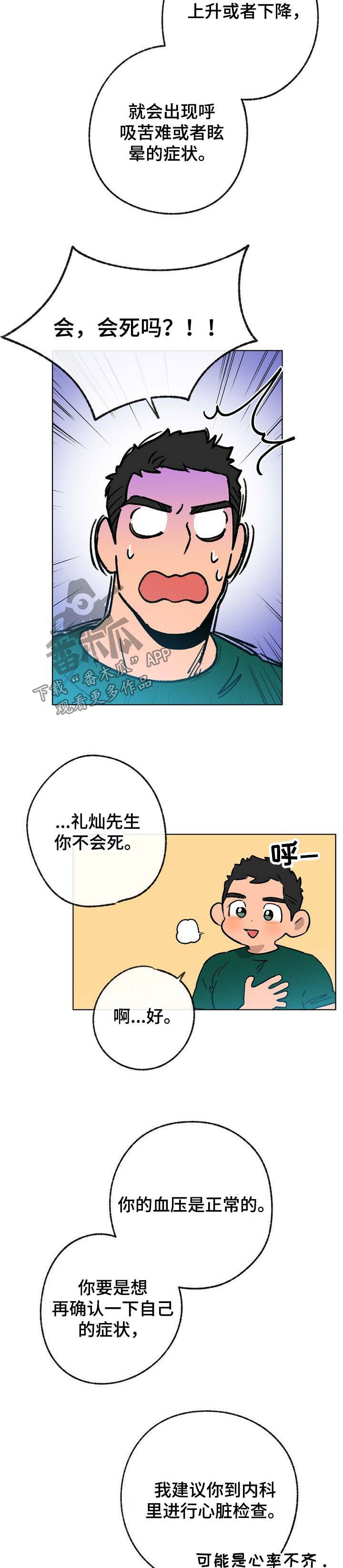 第38章：心律不齐6