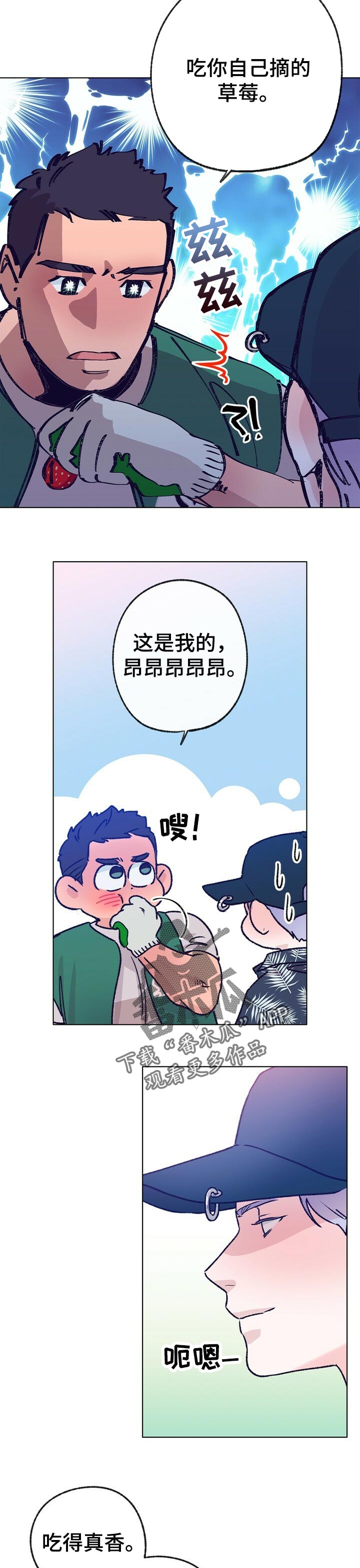 第64章：摘草莓8