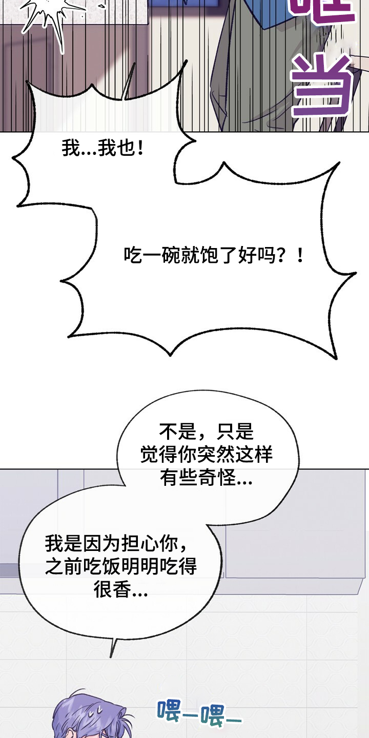 第132章：【第二季】身材烦恼23