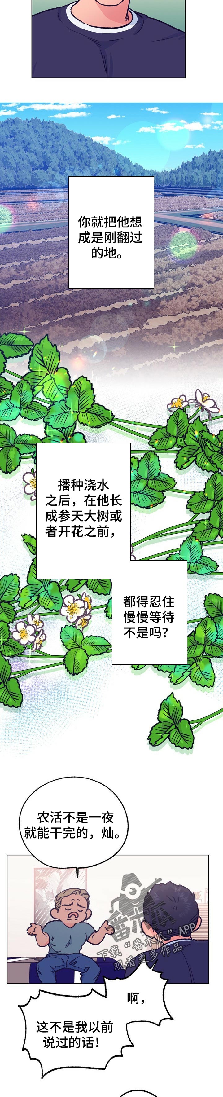 第75章：慢慢的等待8
