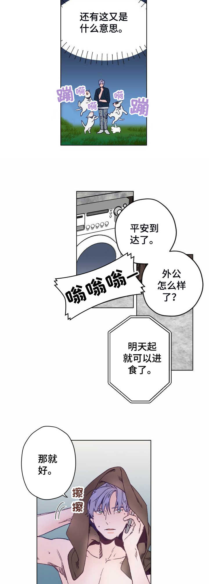 第2章：东植9