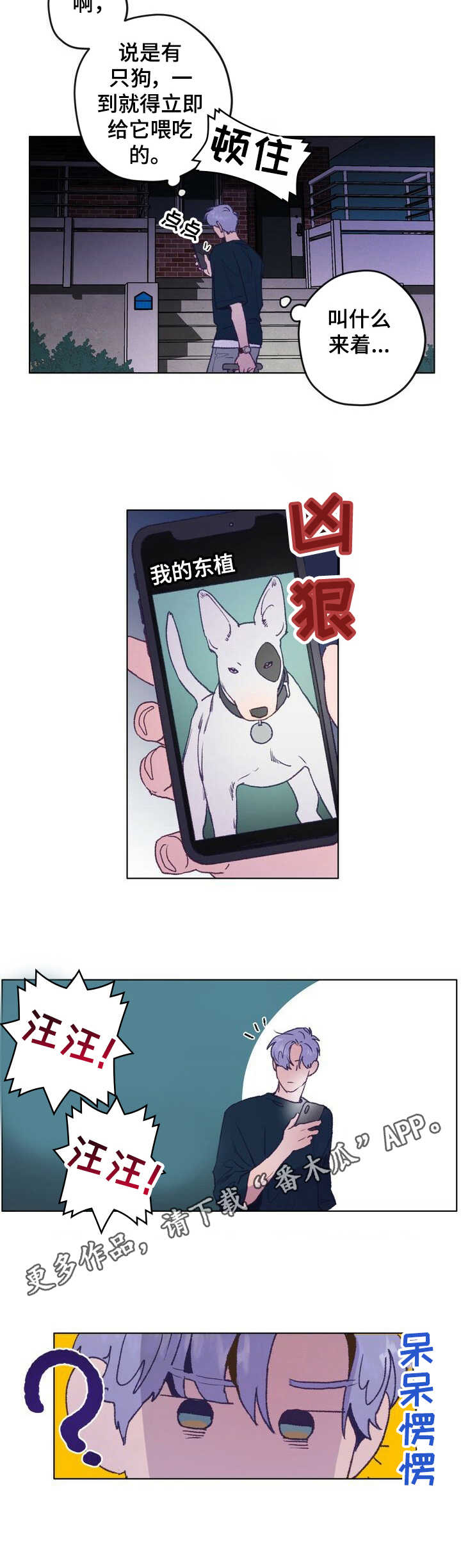 第2章：东植7