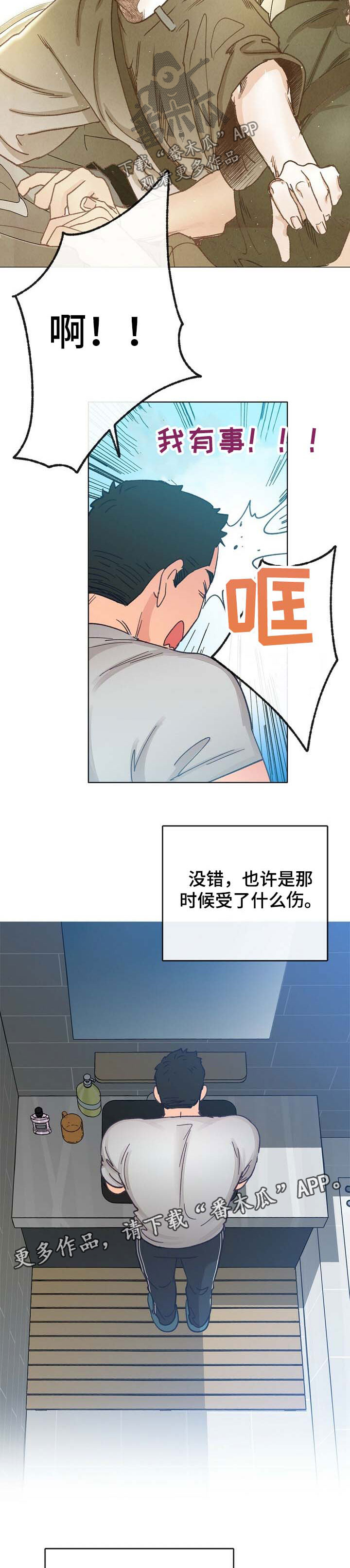 第36章：心跳声2