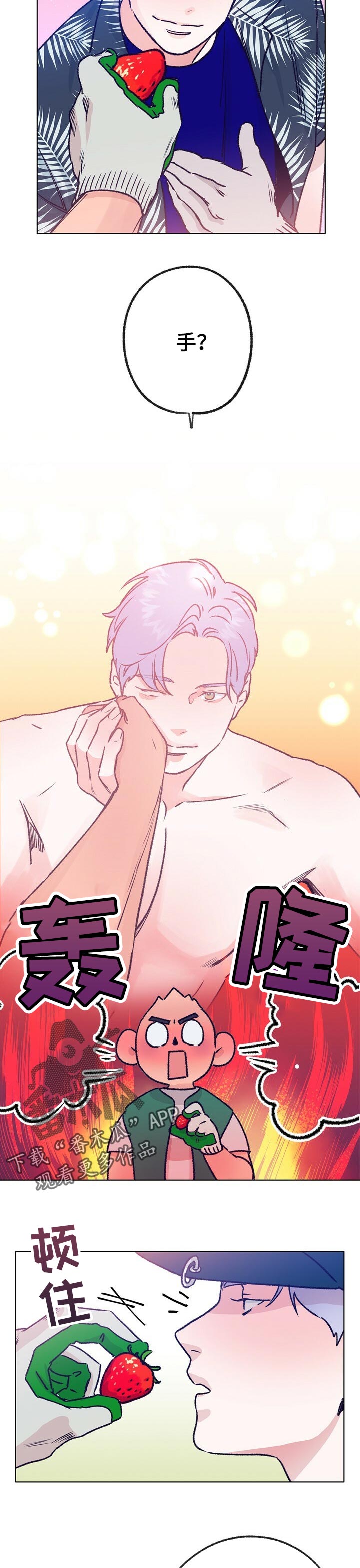 第64章：摘草莓7